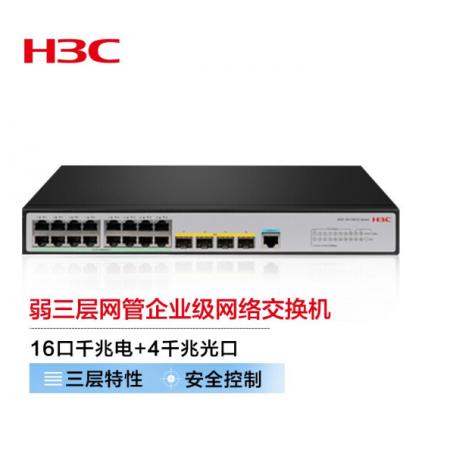  新华三（H3C）S5120V3-20P-LI 16口千兆电+4千兆光纤口弱三层网管企业级网络交换机