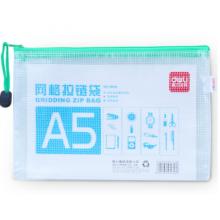 得力5656网格拉链袋(混)(只)