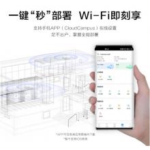 华为全屋WiFi6套装网络覆盖APP一键管理企业办公室酒店超市550㎡ 4个AirEngine5762S-11吸顶AP+8口POE交换机