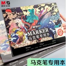 马克笔专用本  晨光(M&G)文具A4/30页 APY80Y96