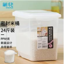 茶花 米桶储米箱 面粉桶米缸收纳箱米盒子防潮大米罐 储米桶面缸 24斤装2311*