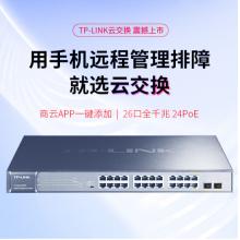 TP-LINK 云交换TL-SG2226PE 全千兆26口Web网管 云管理PoE交换机 (24PoE口+2千兆SFP) 企业级分流器 分线器