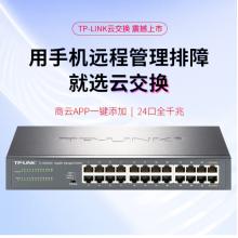 TP-LINK 云交换TL-SG2024D 24口全千兆Web网管 云管理交换机 企业级交换器 监控网络网线分线器