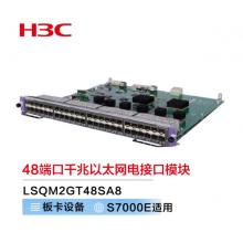 新华三（H3C）LSQM2GT48SA8 S7000E系列交换机48端口千兆以太网电接口模块(SFP,LC)(SA)