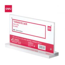 桌牌（磁吸）	得力50858T  20cm*10cm