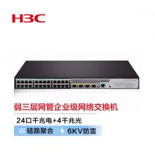 新华三（H3C）S5120V3-28P-PWR-LI 24口千兆电+4千兆光纤口弱三层网管企业级网络交换机 POE供电240W