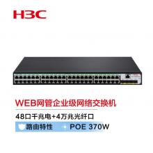 新华三（H3C）S1850V2-52X-PWR 48口千兆电+4万兆光纤口二层WEB网管企业级网络交换机 POE供电370W
