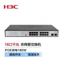 新华三（H3C）MS4016-PWR 16口千兆非网管企业级监控网络交换机 POE供电180W