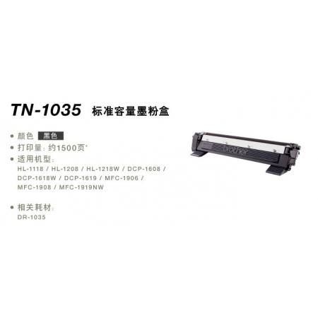 兄弟1908墨盒 TN1035