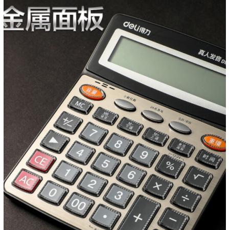 计算器 得力ADG98120 