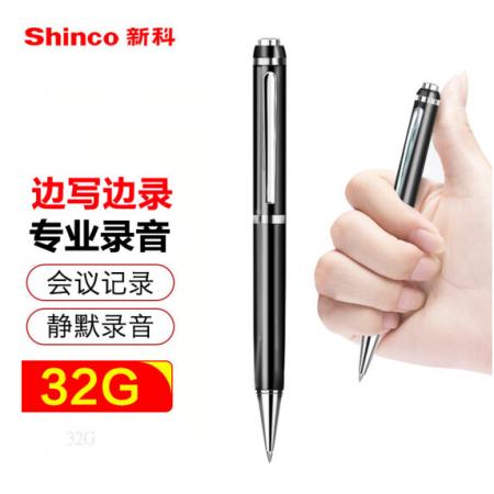新科（Shinco）笔形录音笔V-06 32G专业录音器 商务会议便携录音设备 高清降噪学习培训商务会议录音笔 黑色