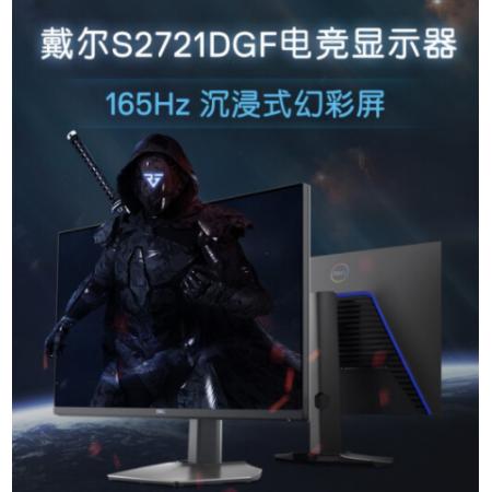 戴尔（DELL）2K S2721DGF 27英寸 Nano IPS HDR400 165Hz 高刷 1ms FreeSync 旋转升降 低蓝光