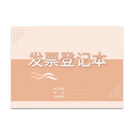 蒙力克 发票登记本票据登记本发票使用登记簿财务用品票据领用登记表 发票登记本1本装