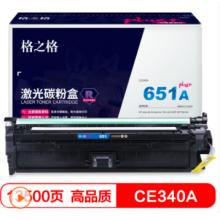 格之格L700MFP775墨盒 非原装CE340A黑色