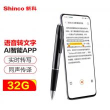 新科（Shinco）AI智能笔形录音笔 V-03 32G云端存储 免费语音转文字 APP翻译机 专业高清便携录音器