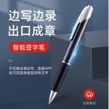 新科（Shinco）AI智能笔形录音笔 V-03 32G云端存储 免费语音转文字 APP翻译机 专业高清便携录音器