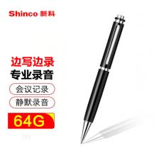 新科（Shinco）笔形录音笔V-06 64G专业录音器 商务会议便携录音设备 高清降噪学习培训商务会议录音笔 黑色