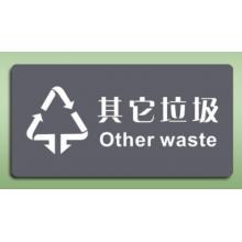 国产	指示贴	其它垃圾