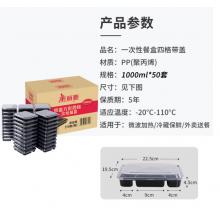 美丽雅 一次性饭盒分格快餐盒方形四格1000ml*50套便当外卖打包盒水果保鲜加厚美式带盖可微波大容量