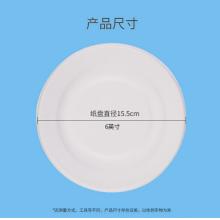 SHUANG YU一次性盘子6英寸（50只装）可降解纸盘纸碟蛋糕手工盘 防水防油烧烤野餐盘用品