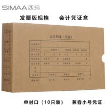  西玛（SIMAA）发票版会计凭证盒 255*145*50mm 10个/包 240*140费用报销粘贴单记账凭证封面纸档案盒子