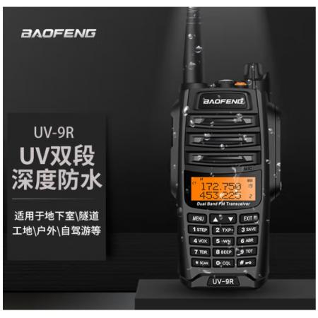 宝锋 BAOFENG UV-9R旗舰版PLUS 大功率对讲机专业户外自驾办公双段调频手台 宝峰工地隧道