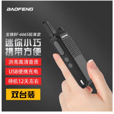 宝锋（BAOFENG ）【双台价】BF-666S 轻薄版 商用民用自驾游大功率宝峰户外手持手台