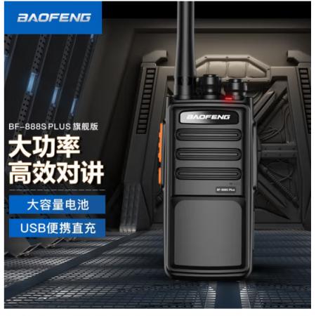 宝锋 BAOFENG BF-888S PLUS 旗舰版 对讲机专业民用商用 宝峰户外手持台 （黑色）