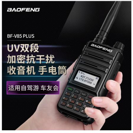 宝锋（BAOFENG）BF-V85 黑色plus升级版 对讲机大功率调频双段专业民用远距离工地自驾宝峰户外办公手持台