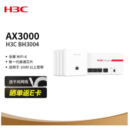 新华三（H3C）Magic BH套装 Wi-Fi6 3000M分布式路由 全屋Wi-Fi智慧家庭无线接入点AP面板套装（1母4子）