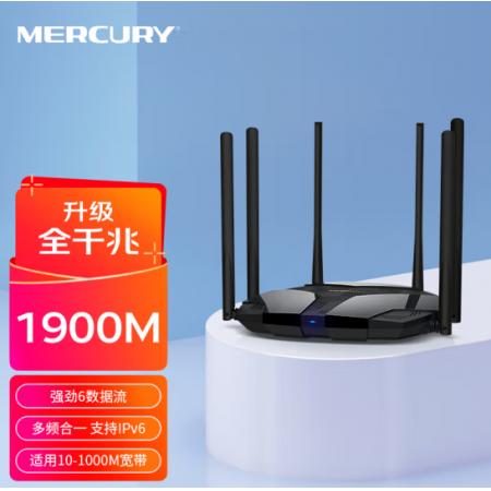 水星（MERCURY）D196G 1900M双千兆无线路由器 高速双频wifi 无线家用穿墙 游戏路由 5G双频智能无线路由