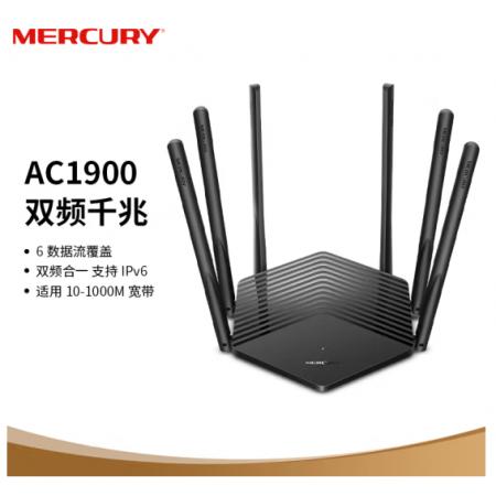 水星（MERCURY）双千兆路由器 AC1900M无线家用5G双频 D191G 高速穿墙wifi 千兆光纤游戏路由器IPv6