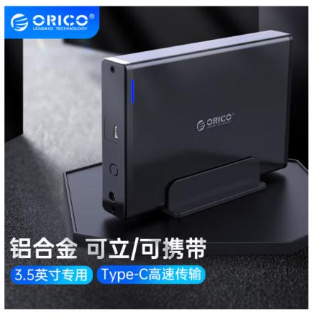 奥睿科(ORICO)移动硬盘底座3.5英寸Type-C硬盘座台式机械硬盘盒SATA串口SSD固态外置盒子外壳 黑色7688C3