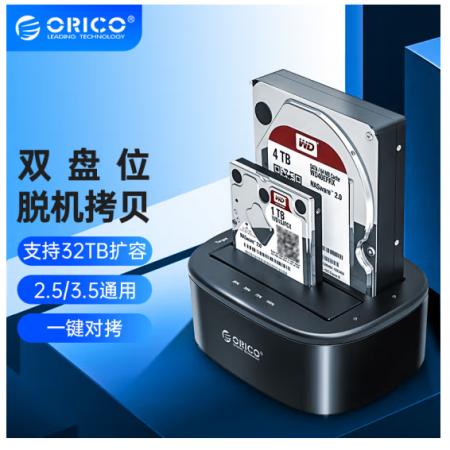 奥睿科(ORICO)硬盘盒底座2.5/3.5英寸SATA台式固态机械硬盘外置外接移动脱机对拷机