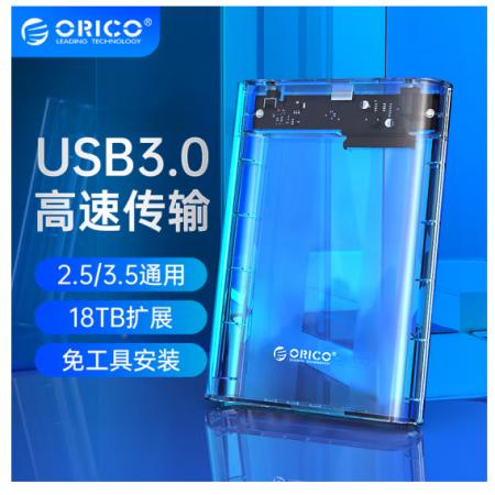 奥睿科(ORICO)3.5英寸移动硬盘盒USB3.0 SATA串口笔记本台式机外置固态机械硬盘盒子 透明3139U3