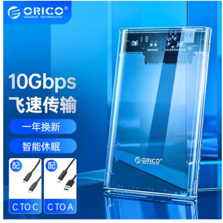 奥睿科(ORICO)Type-C移动硬盘盒2.5英寸USB3.1Gen2/10Gbps笔记本台式固态机械SSD外置盒 全透明2139C3-G2