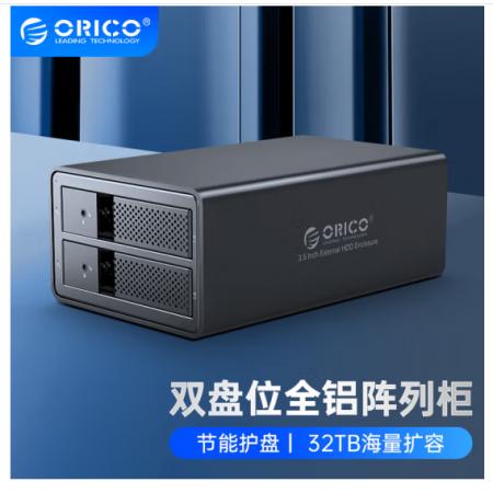 奥睿科（ORICO）3.5英寸硬盘柜多盘位 USB3.0SATA串口机械/SSD固态硬盘外置盒 全铝双盘位 黑色9528U3