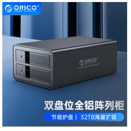 奥睿科（ORICO）磁盘阵列硬盘柜双盘位 3.5英寸SATA串口USB3.0硬盘外置阵列盒RAID 全铝免工具 黑色9528RU3