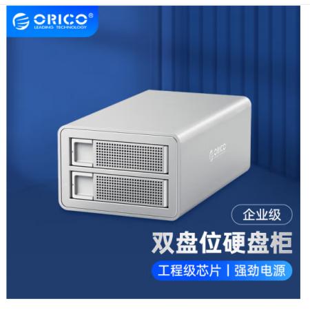 奥睿科(ORICO)硬盘柜多盘位 双盘2.5/3.5英寸SSD固态/机械全铝台式外接磁盘柜 银色3529U3