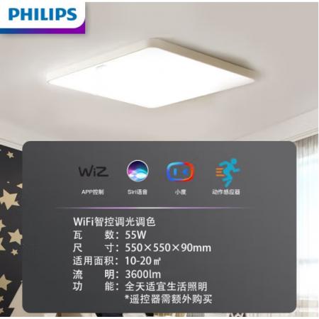 飞利浦（PHILIPS）客厅灯  LED吸顶灯北欧现代简约客厅卧室 悦泽智能WiFi升级版 55W