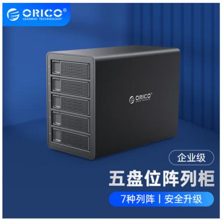 奥睿科(ORICO)磁盘阵列硬盘柜2.5/3.5英寸SATA串口USB3.0免工具存储柜全铝五盘位（RAID） 3559RU3黑