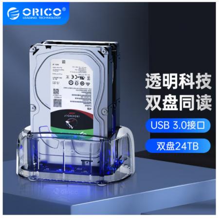 奥睿科（ORICO）移动硬盘盒底座3.5/2.5英寸USB3.0笔记本台式固态机械外置盒子SATA串口 双盘位全透明6239U3