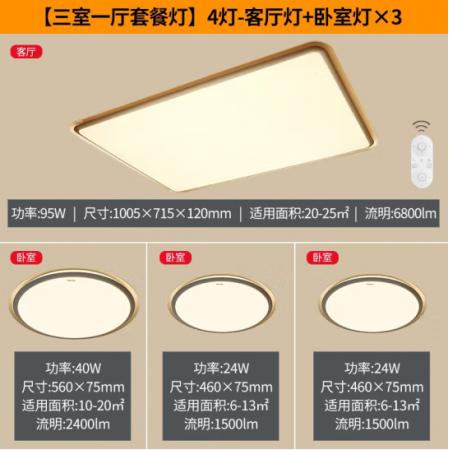 飞利浦（PHILIPS）吸顶灯客厅卧室长方形吸顶灯 幻镜金色三室一厅 套餐 9290025173