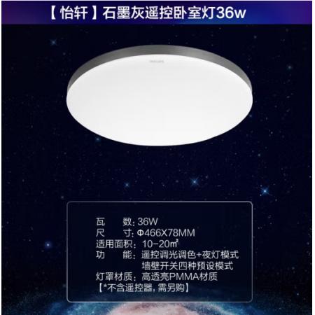 飞利浦（PHILIPS）led吸顶灯现代简约大气超薄长方形客厅灯卧室灯具套餐怡轩圆形36W深灰色 9290025369