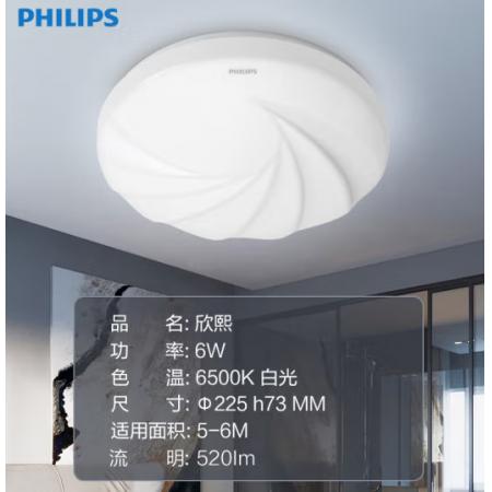 飞利浦 （PHILIPS）阳台厨房走廊过道玄关卫生间浴室圆形LED吸顶灯 6w 白光 欣熙