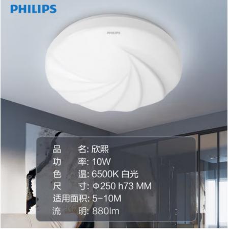 飞利浦 （PHILIPS）阳台厨房走廊过道玄关卫生间浴室圆形LED吸顶灯 10w 白光 欣熙