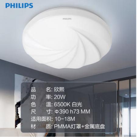 飞利浦 （PHILIPS）吸顶灯卧室书房儿童房厨房圆形LED吸顶灯 欣熙20w 白光