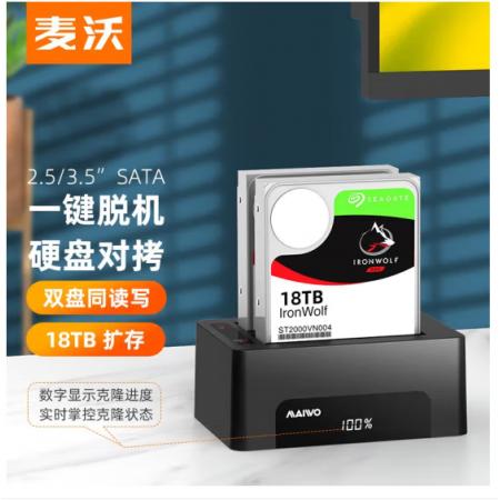 麦沃MAIWO 硬盘底座 USB3.0外置读取3.5英寸双盘拷贝机串口机械固态硬盘盒子 数显屏硬盘拷贝机-K3082A