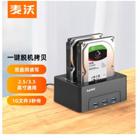 麦沃 K3082H 硬盘盒底座拷贝机 USB3.0带HUB分线器外置2.5/3.5英寸机械固态硬盘壳