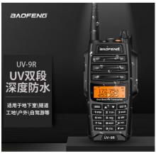 宝锋 BAOFENG UV-9R旗舰版PLUS 大功率对讲机专业户外自驾办公双段调频手台 宝峰工地隧道